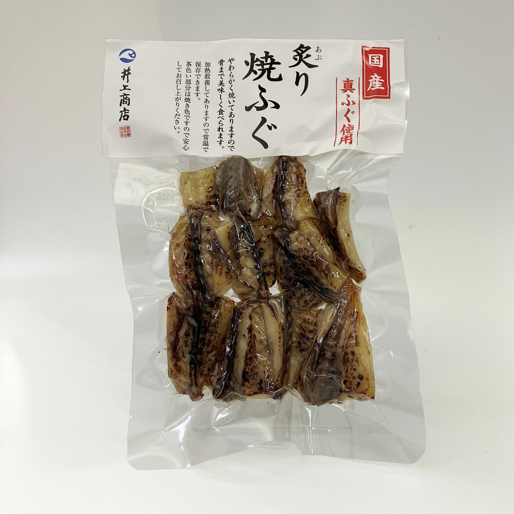 炙り焼ふぐパッケージ