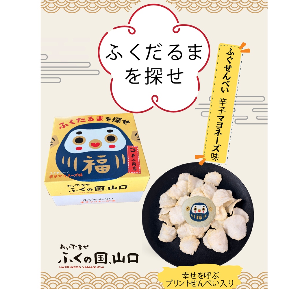 ふぐ煎餅(辛マヨ)　中身