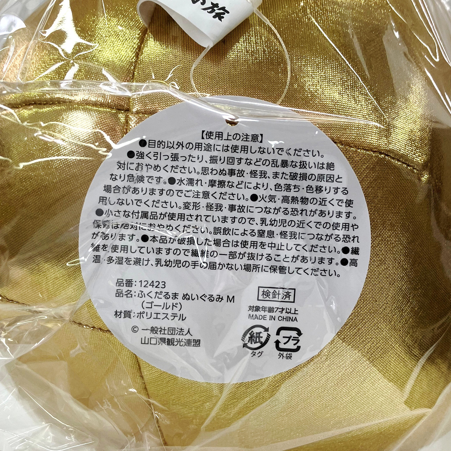 金色の福だるまぬいぐるみ20センチ ふくだるま ぬいぐるみS 金 高さ約20cm : パーティワールド